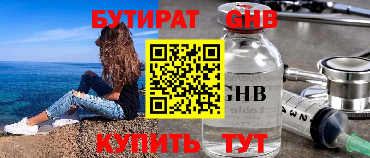 Бутират 1.4BDO  Вход с VPN  Бутират  Строитель 