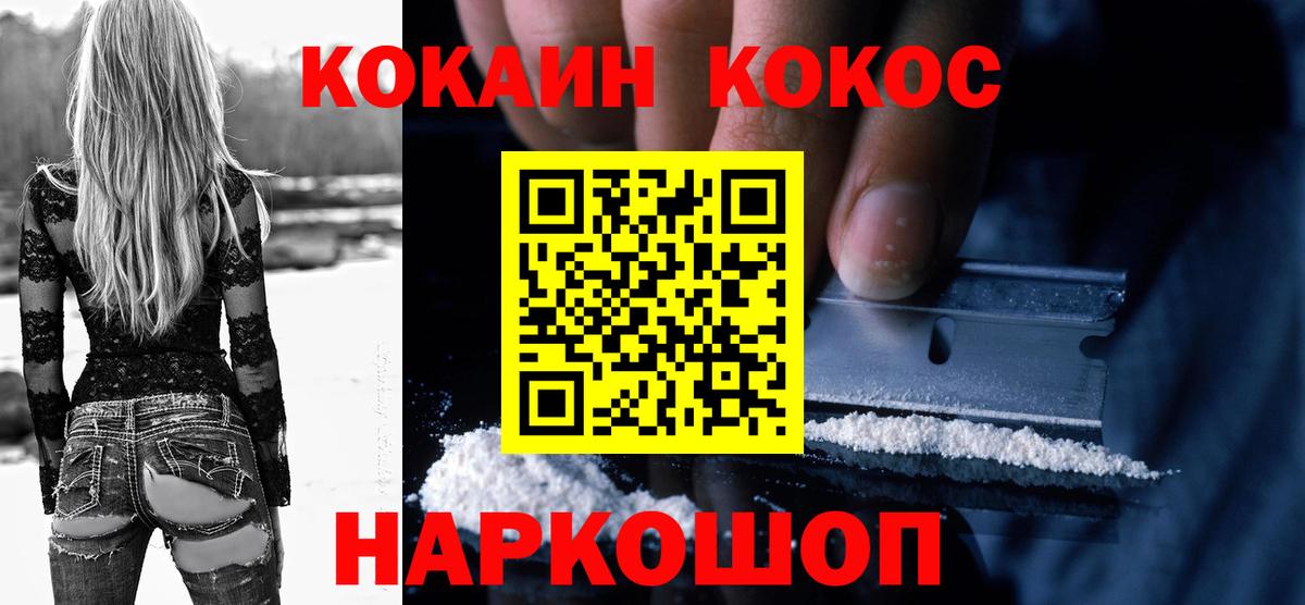 Кокаин FishScale  Вход с VPN  COCAIN 99%  Строитель 