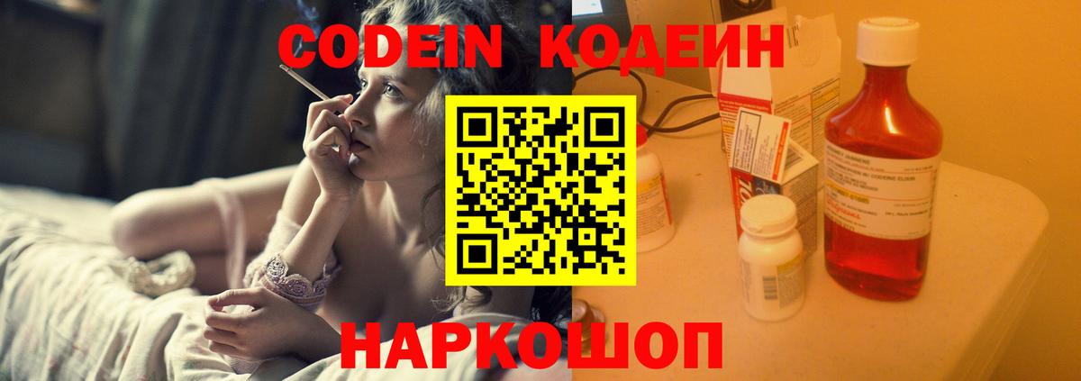 Кодеин Purple Drank  Вход с VPN  Строитель 