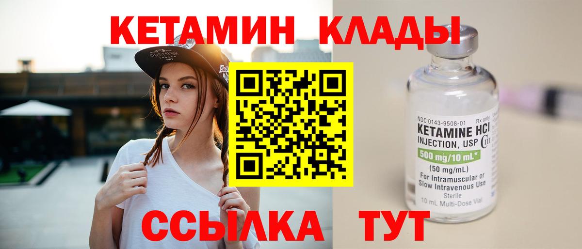 КЕТАМИН VHQ  Вход с VPN  Строитель 